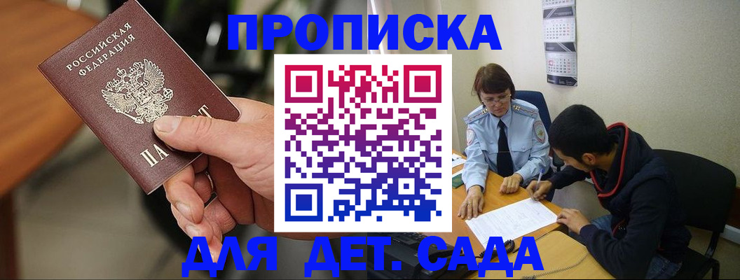 временная регистрация в Барабинске