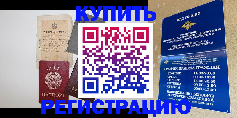 прописка для кредита в Барабинске